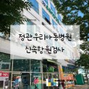 정관우리아동병원