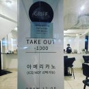그리프커피(Griff coffee) 이미지