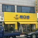 빽다방부산공항덕두점