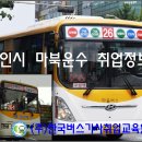 마북운수 이미지