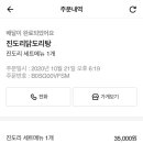 진도리닭도리탕 이미지