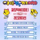 아이펀키즈태권도 이미지