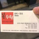 본수원갈비 병점점 이미지