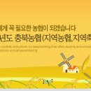 충북지역농협6급(일반관리직)정식채용공고문 이미지