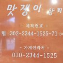 맛쟁이상회 네이버블로그