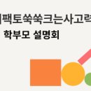 플레이팩토쑥쑥크는사고력수학교습소