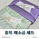 홍복 | [W15.] 상견례 선물 추천│홍복 깨소금 세트│내돈내산 후기