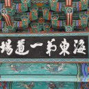 남해根이네