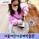 꼼지락공예학원 | 서울공예박물관어린이박물관 리뉴얼 방문후기 예약방법변경