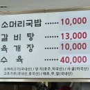 노가네 가마솥 소머리국밥