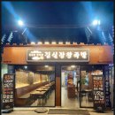 김실장왕족발 - 태백시 황지로 274 | 김실장왕족발