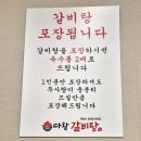 [대구 맛집] 동구 각산동 갈비탕 맛집 다왕갈비탕 혁신도시점 후기