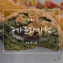 구자윤과자점 | [부산 연제] 구자윤과자점 교대점 후기｜연산역 근처 빵맛집, 제주쑥모찌스콘이 찐이었어요
