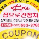 집으로간참치다산점