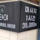 808타이