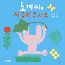 꼬망쎄 어린이집 | 어린이집 시장놀이'토끼씨, 시금치 주세요'