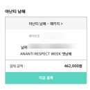 바다산책펜트하우스 | 가족 여행 숙소 추천 아난티 남해 ANANTI NAMHAE 펜트하우스 A타입 숙박 후기 + 워터하우스 수영장 이용