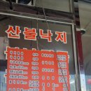 조방낙지구포직영점 이미지