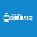 온누리참약국 | 야탑역 약국 추천 TOP 6곳, 열린 약국, 토요일, 일요일, 공휴일, 심야