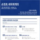 손정호세무회계