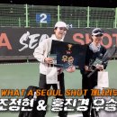 왓어샷 서울 테니스대회 후기｜이벤트부터 우승팀까지 현장 총정리🎾