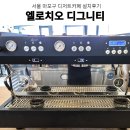 진성산업 | 마포카페창업 업소용커피머신 마포카페장비컨설팅 마포디저트카페 커피머신 그 외 카페장비 설치후기