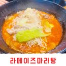 라메이즈 마라탕 영통점 이미지