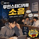 투투노래연습장업 | 무인스터디카페 소음 새벽까지 웃고 떠들면 신고되는 법
