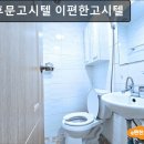 이편한고시텔 - 사상구 가야대로366번길 54 | 이편한고시텔