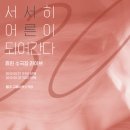 서완소극장 Daum카페