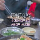 대춘해장국본점 이미지