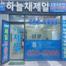 인천제일부동산공인중개사사무소 이미지
