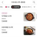 이모네도시락 중동점 이미지