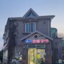 진주에 장어 맛집이 있었네[진주숯불장어]나만알고싶은 찐맛집ㅠ 솔직후기🖤