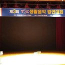 대구 TBC방송국주최 아코콩클 본선심사(6월18일) 이미지