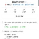 밥술앤꽃게야 이미지