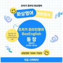 박스잉글리쉬