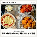 삼덕빌딩 | 상남동 치킨 삼덕통닭 맥주 한잔 하기좋은 술집