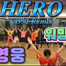 HERO(히어로) EDM Remix -임영웅(워밍업) 이미지