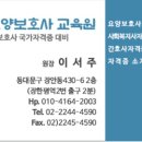 노후준비! 장한평역 도보2분[장안요양보호사 교육원]국가자격증[남자도 가능합니다] 이미지