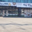방태막국수마산내서점