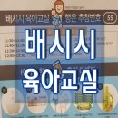 씨엠크리닝 | [수원] 배시시 육아교실 솔직후기!