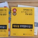 [자격증_무역영어 1급] 비전공자 1개월준비 합격후기