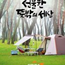 캠핑스쿨 이미지