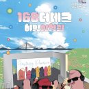 168 더데크 | 168 더데크 야외 영화관 : 예매방법 주차 상영일정 부산데이트 추천
