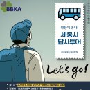 한솔동_첫마을 7단지 정문 버스정류장인근 | 세종시 답사투어후기-부산부동산경매학원