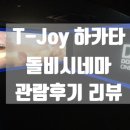 JOY  스크린 이미지