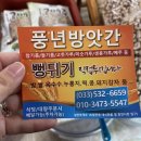 풍년방앗간 이미지
