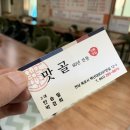 맛골해장국 - 목포시 | 맛골해장국