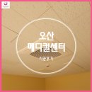 주원메디컬 | 오산 메디컬센터 시스템에어컨 시공 후기